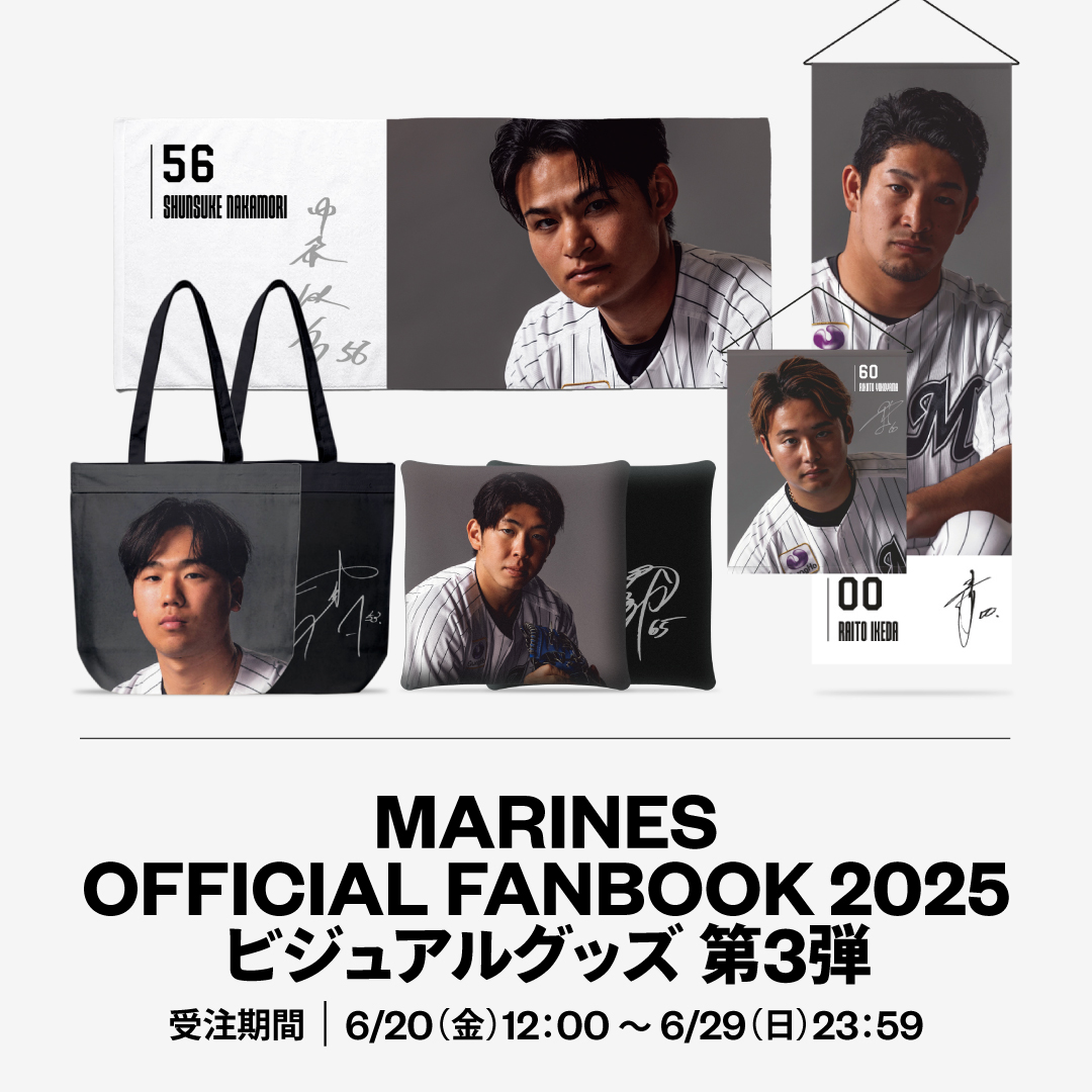 MARINES OFFICIAL FANBOOK 2025 ビジュアルグッズ 第3弾